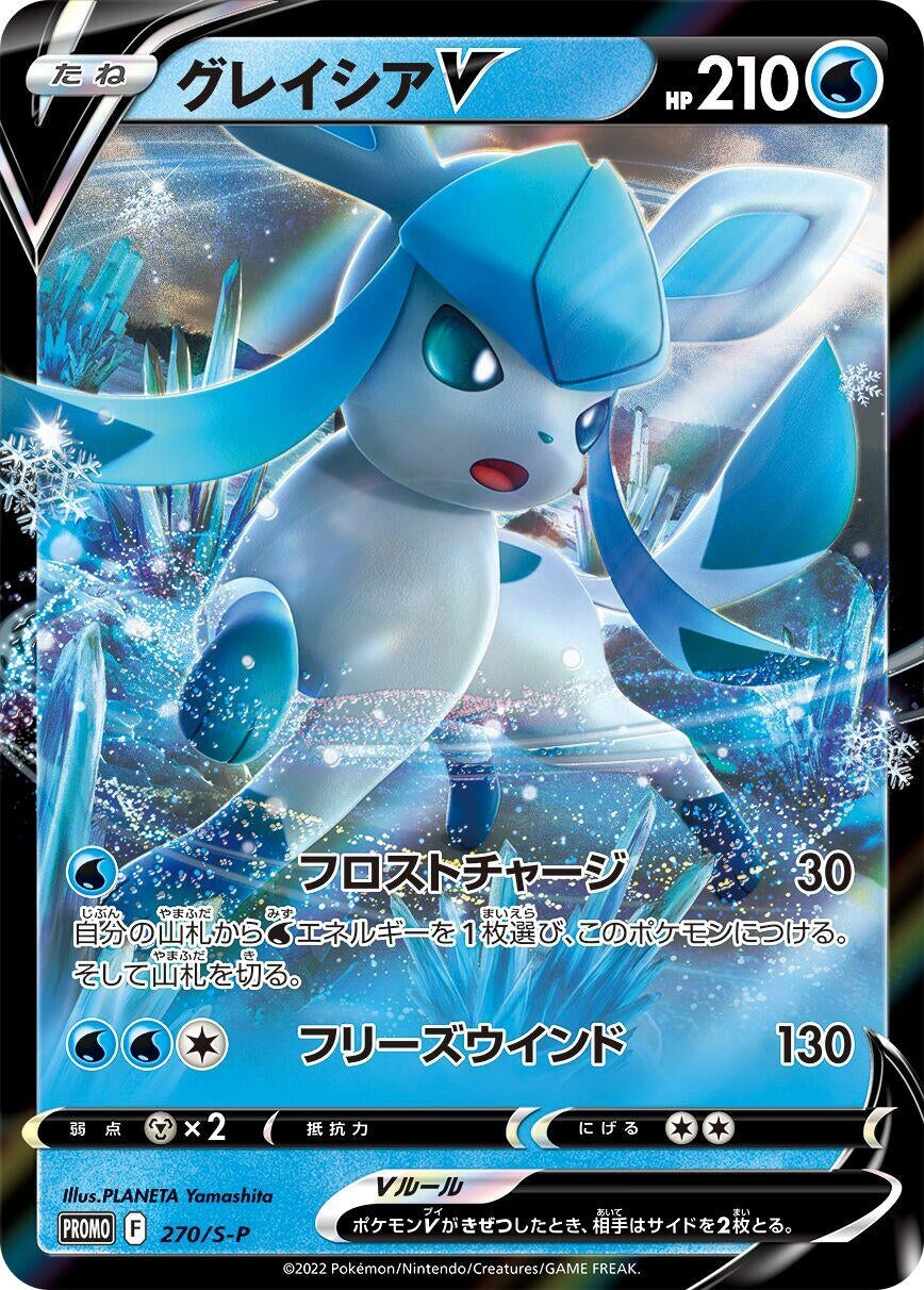 Image for Glaceon V - 270/S-P (270/S-P) (S-P) - Pokemon Japan
