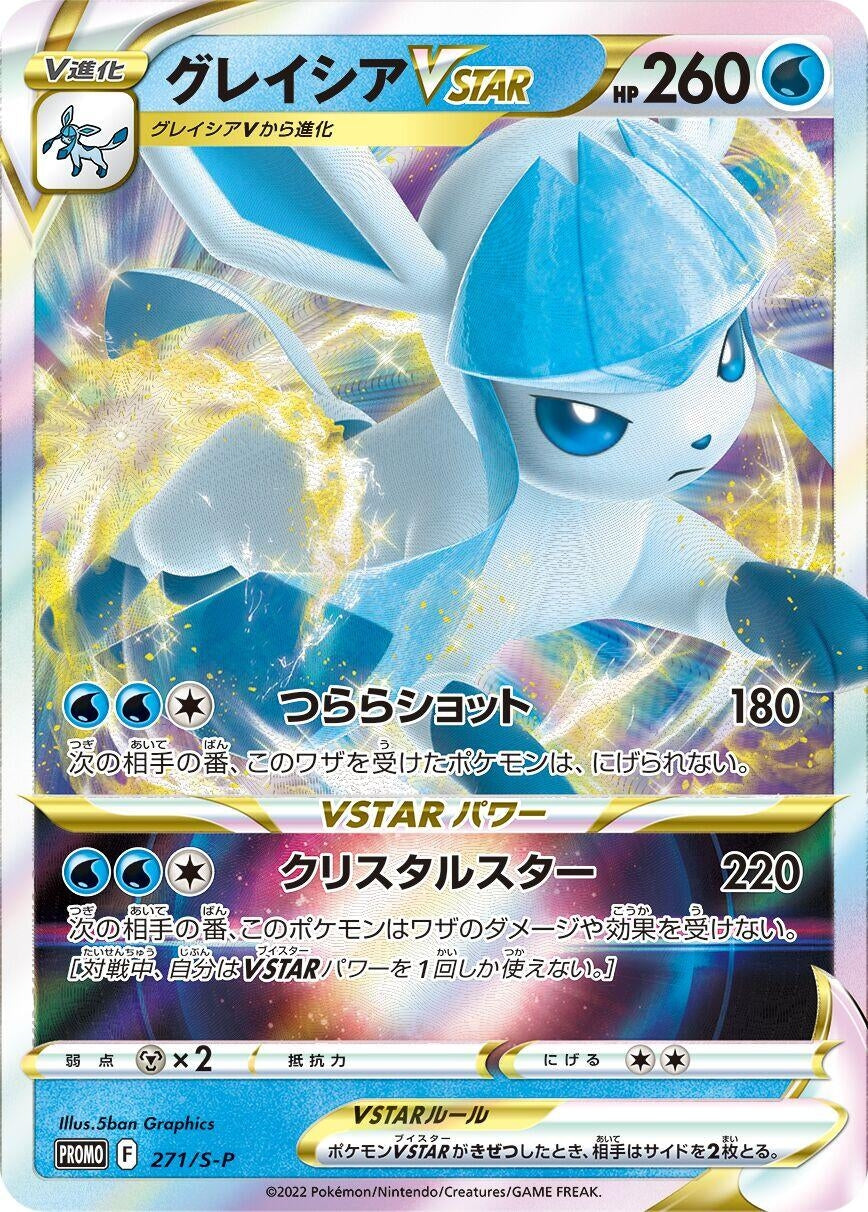 Image for Glaceon VSTAR - 271/S-P (271/S-P) (S-P) - Pokemon Japan