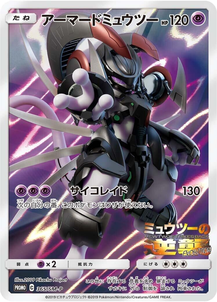Armored Mewtwo - 365/SM-P (365/SM-P) (SM-P: Sun & Moon Promos)