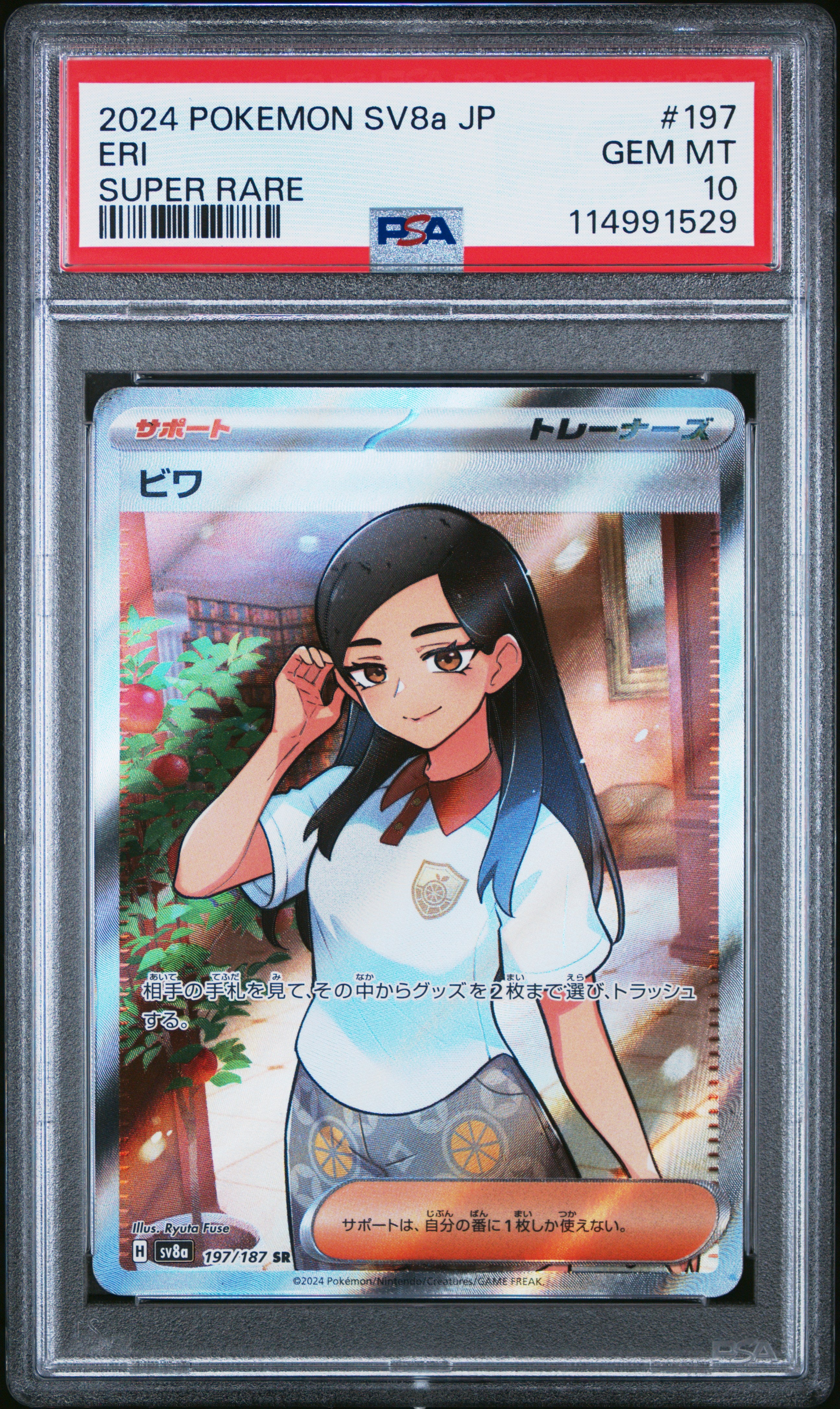 喷火龙 GX 隐藏的命运 - PSA 9