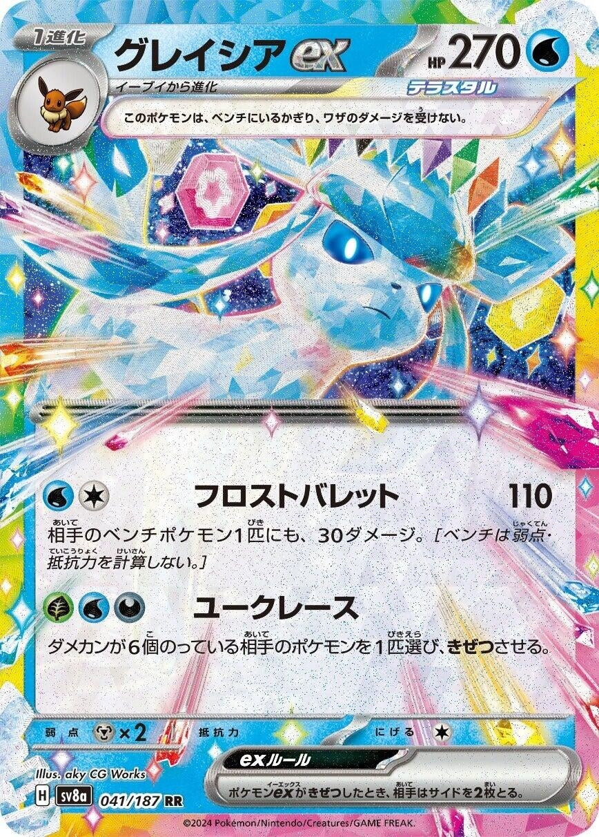 Image for Glaceon ex (041/187) (SV8a) - Pokemon Japan