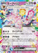 Image for Espeon ex (063/187) (SV8a) - Pokemon Japan
