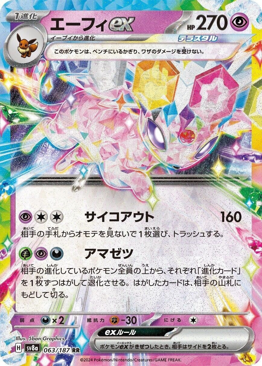 Image for Espeon ex (063/187) (SV8a) - Pokemon Japan