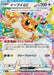 Image for Eevee ex (126/187) (SV8a) - Pokemon Japan