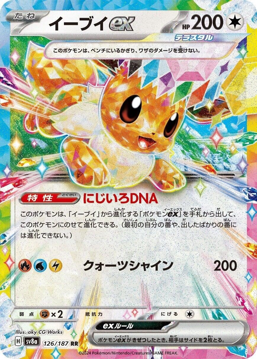 Image for Eevee ex (126/187) (SV8a) - Pokemon Japan