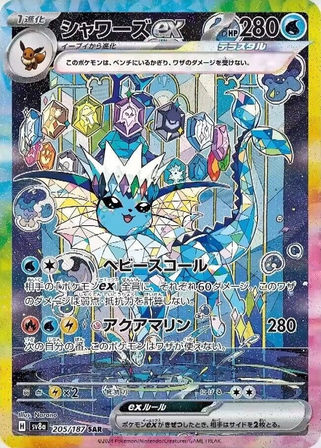 Vaporeon ex (205/187) (SV8a: Terastal Fest ex) - JP