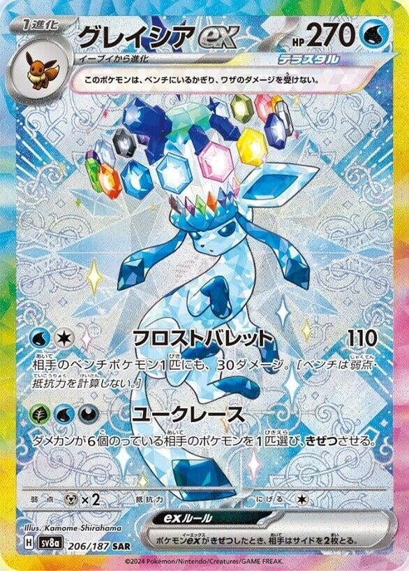 Glaceon ex (206/187) (SV8a: Terastal Fest ex) - JP