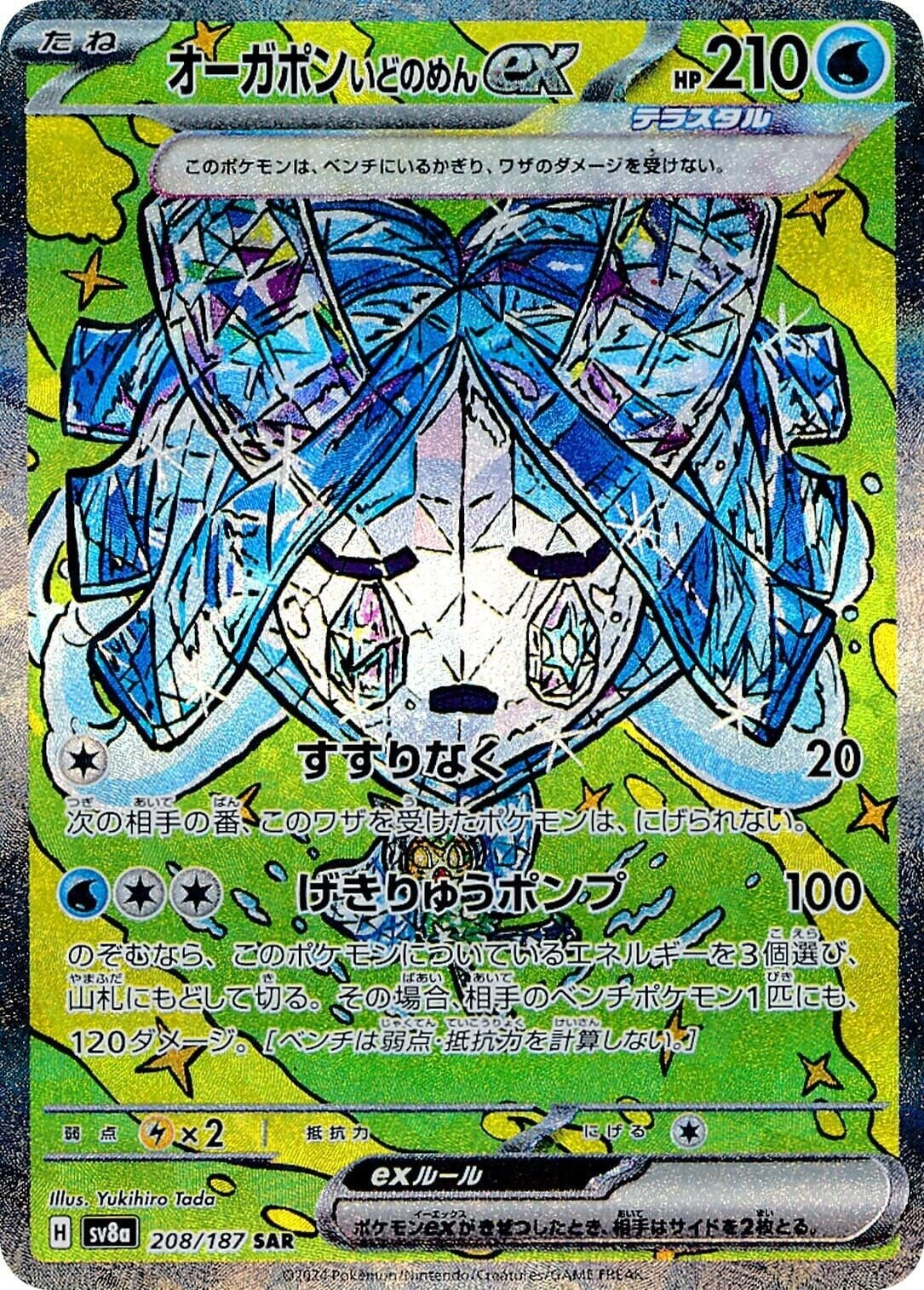 Image for Wellspring Mask Ogerpon ex (208/187) (SV8a) - Pokemon Japan