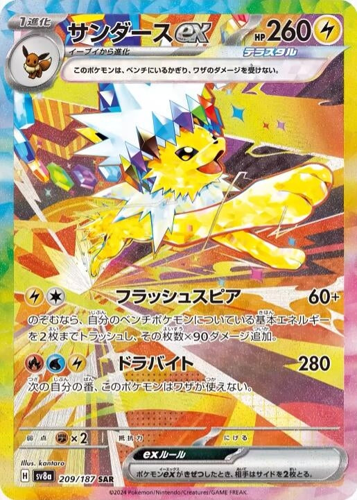 Jolteon ex (209/187) (SV8a: Terastal Fest ex) - JP