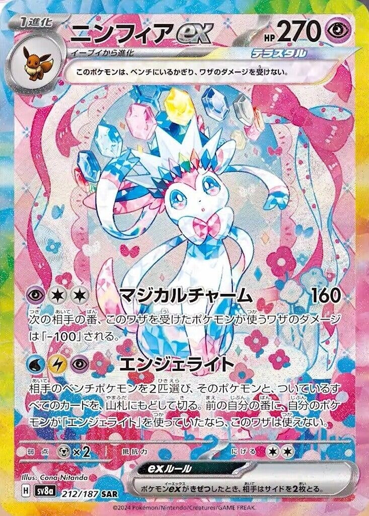 Sylveon ex (212/187) (SV8a: Terastal Fest ex) - JP