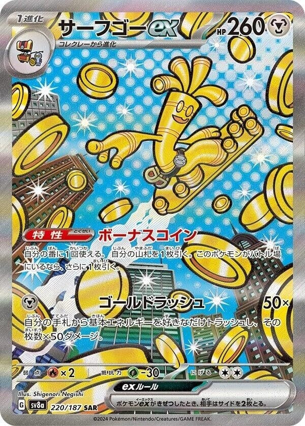 Image for Gholdengo ex (220/187) (SV8a) - Pokemon Japan