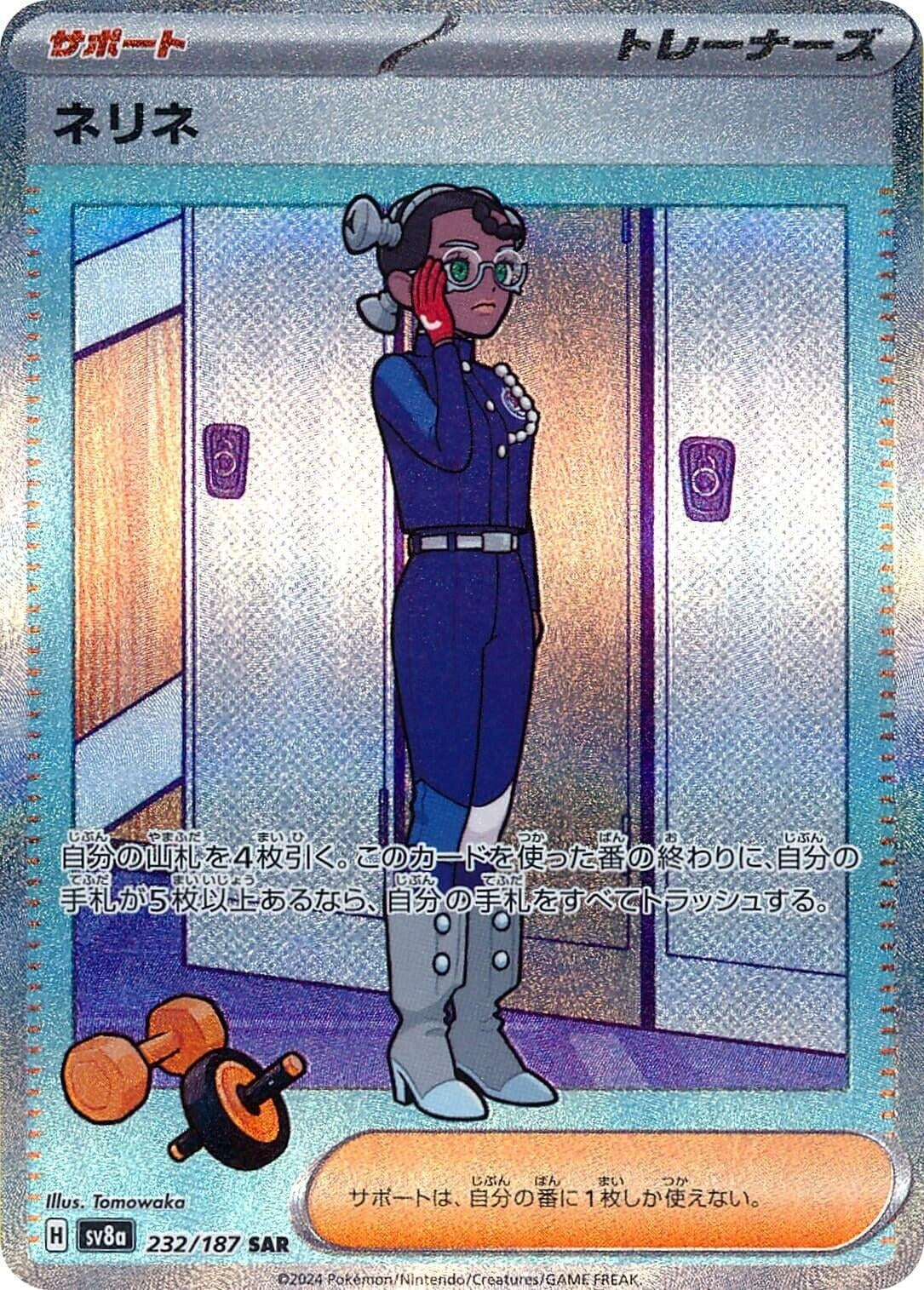 Image for Amarys (232/187) (SV8a) - Pokemon Japan