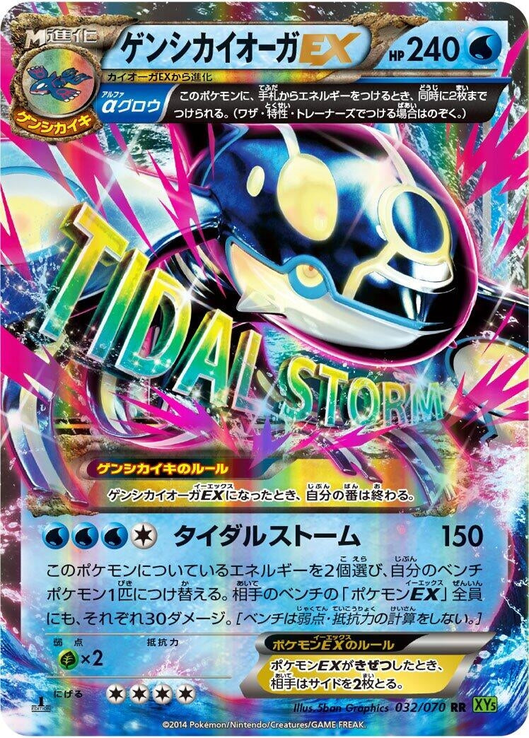 Primal Kyogre EX (032/070) (XY5-Bt: Tidal Storm)