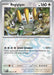 Image for Regigigas (Master Ball Pattern) (086/131) (PRE) - Pokemon