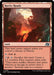Image for Rocky Roads (261) (DFT) - Magic: The Gathering