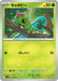 Image for Caterpie (001/100) (SV9) - Pokemon Japan