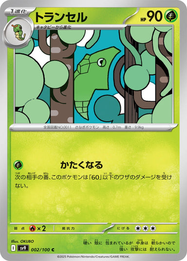 Image for Metapod (002/100) (SV9) - Pokemon Japan