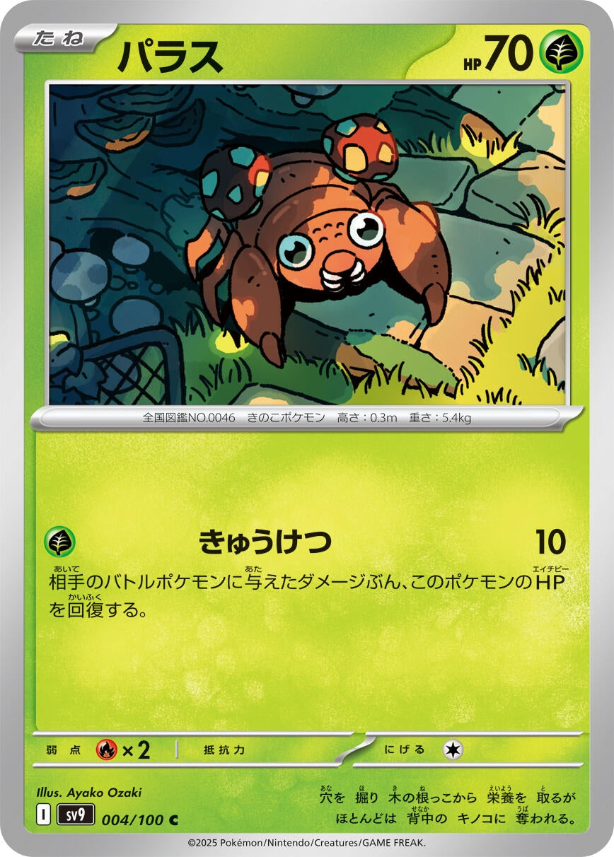 Image for Paras (004/100) (SV9) - Pokemon Japan
