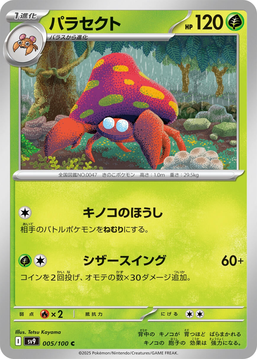 Image for Parasect (005/100) (SV9) - Pokemon Japan