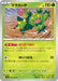 Image for Maractus (006/100) (SV9) - Pokemon Japan