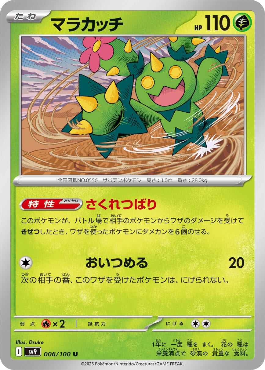 Image for Maractus (006/100) (SV9) - Pokemon Japan