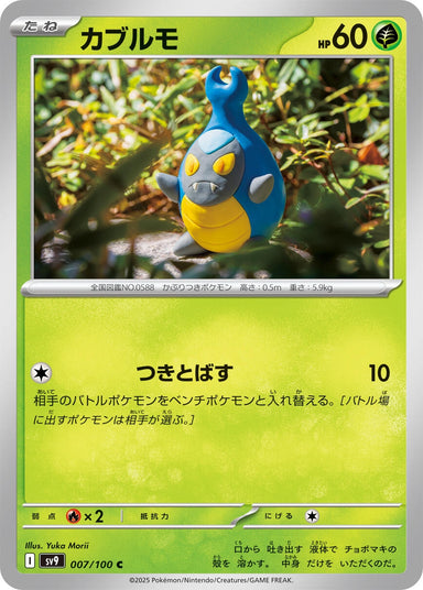 Image for Karrablast (007/100) (SV9) - Pokemon Japan