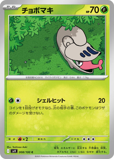 Image for Shelmet (008/100) (SV9) - Pokemon Japan