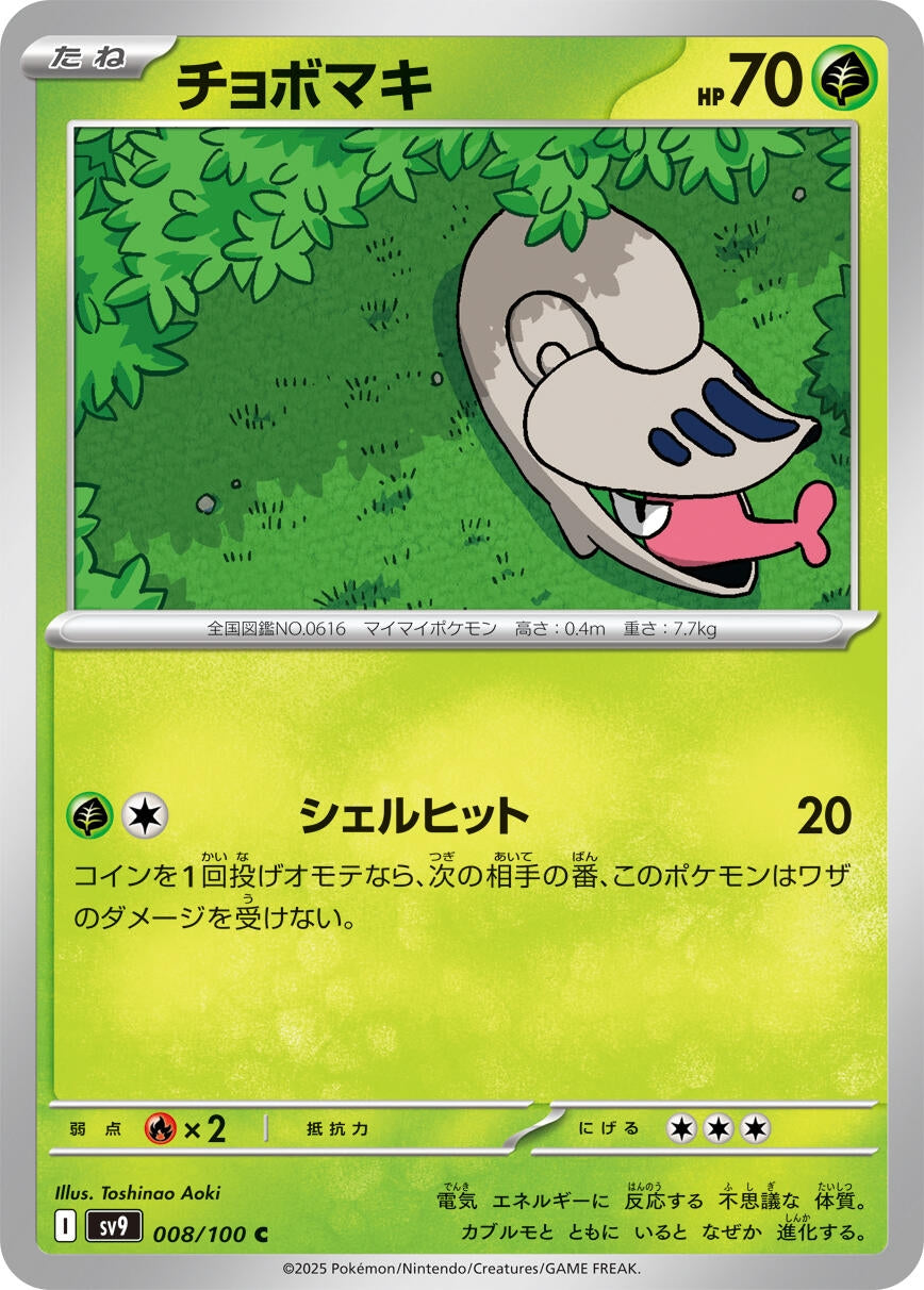 Image for Shelmet (008/100) (SV9) - Pokemon Japan