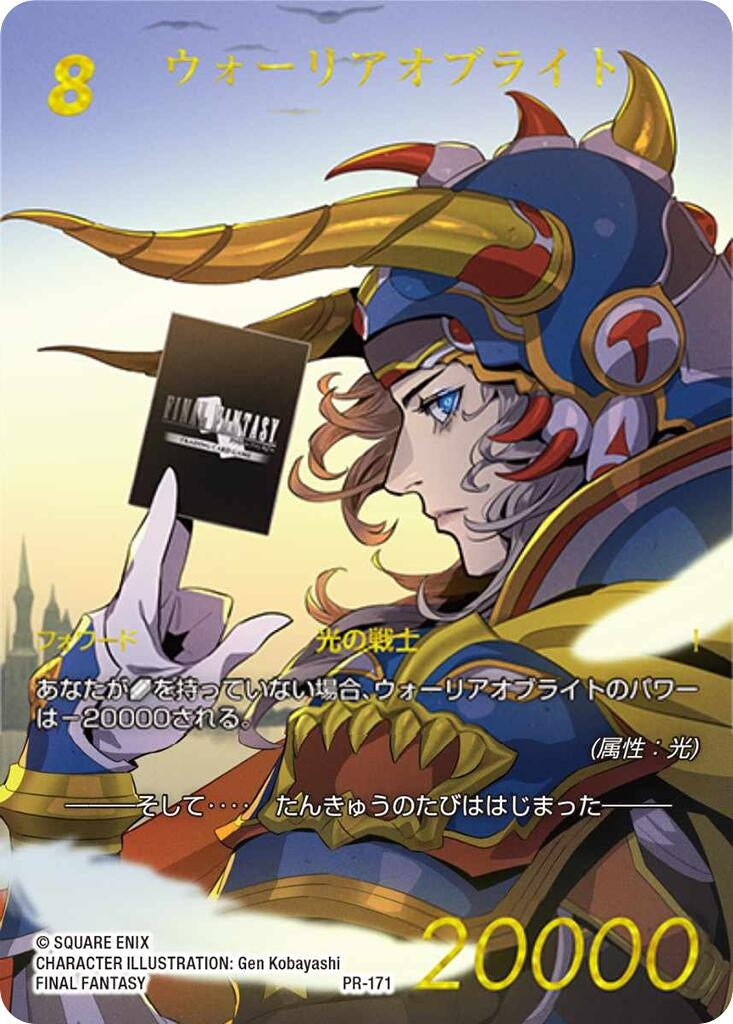 Image for Warrior of Light (PR-171)(Gold)(JP) (PR-171) (FF: Promo Cards) (PR) - Final Fantasy TCG
