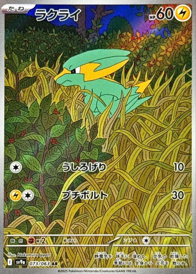 Image for Electrike (073/063) (SV9a) - Pokemon Japan