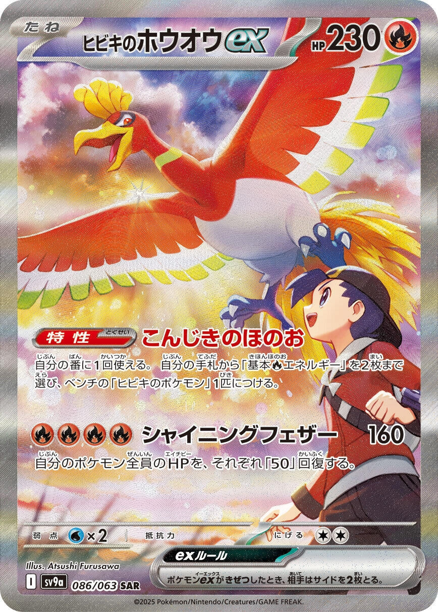 Ethan's Ho-Oh ex (086/063) (SV9a: Heat Wave Arena)