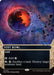 Image for Dust Bowl (0102) (Borderless) (Galaxy Foil) (102) (EOS) - Magic: The Gathering