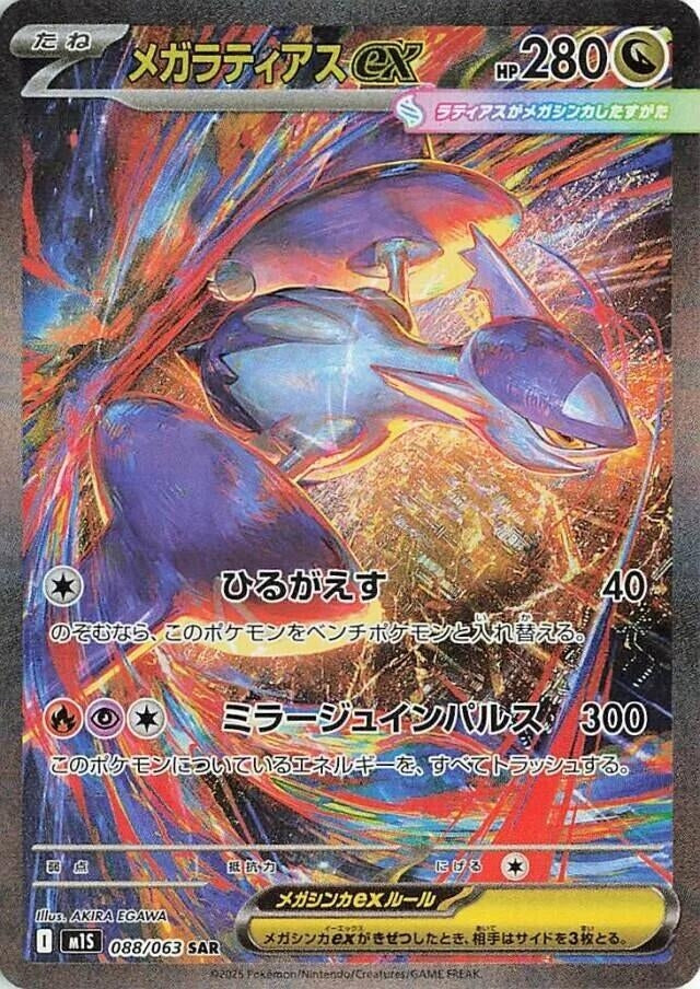 Mega Latias ex (088/063) (m1S: Mega Symphonia)