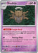 Image for Shedinja (061/132) (MEG) - Pokemon