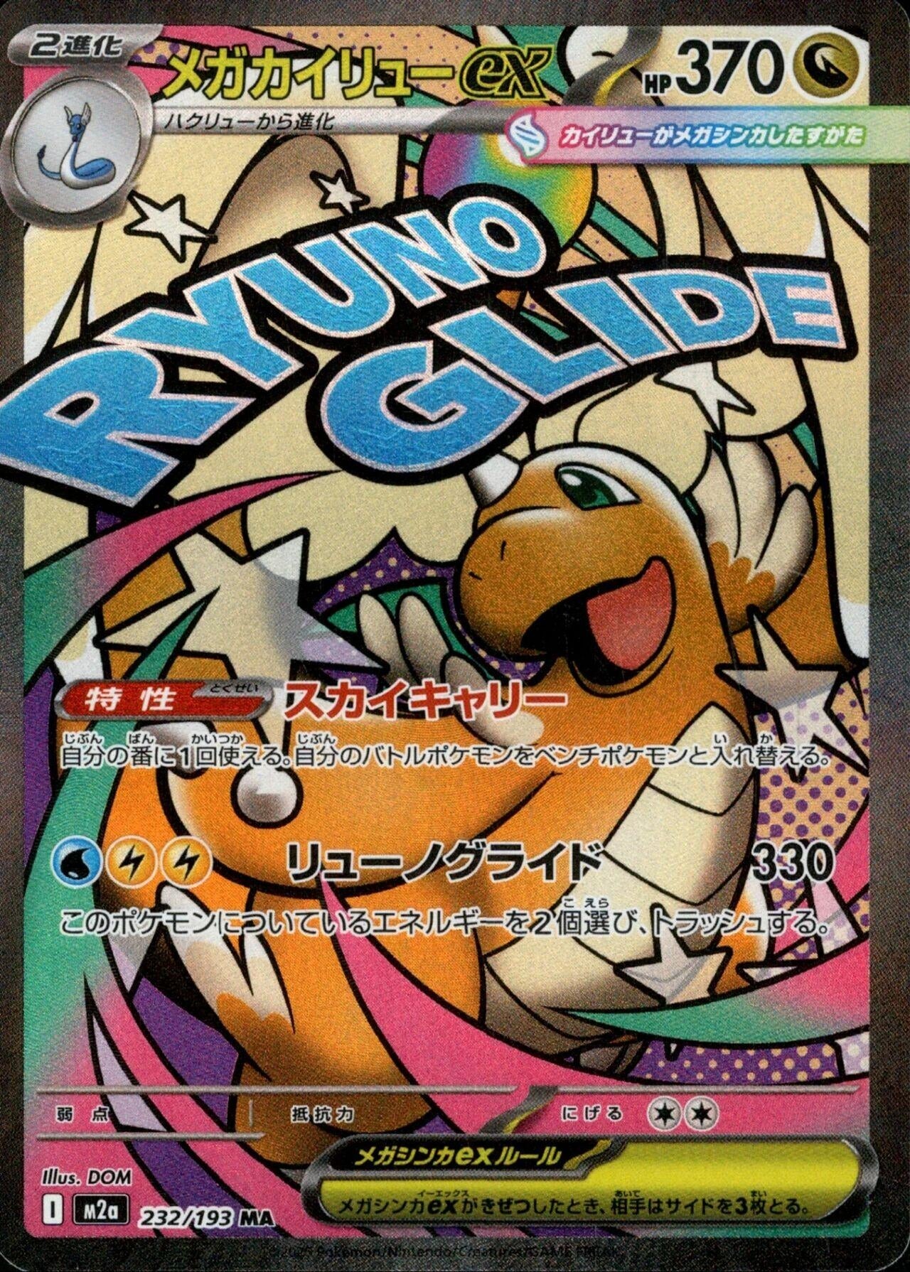 Mega Dragonite ex (232/193) (M2a: High Class Pack: MEGA Dream ex)