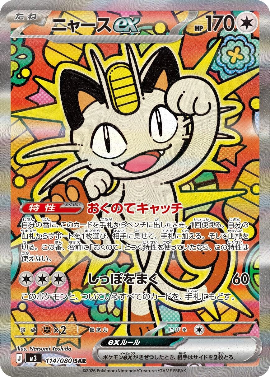 Meowth ex (114/080) (M3: Nihil Zero) - Japanese