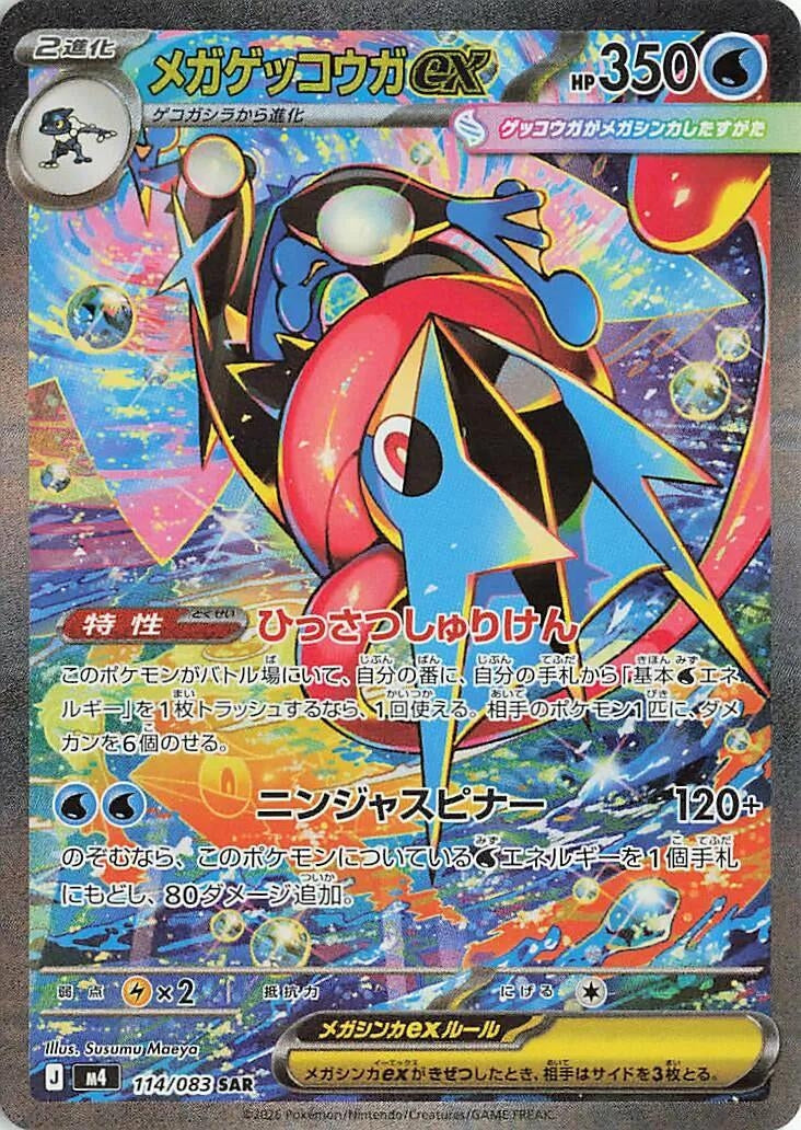 Mega Greninja ex (114/083) (M4: Ninja Spinner) - JP