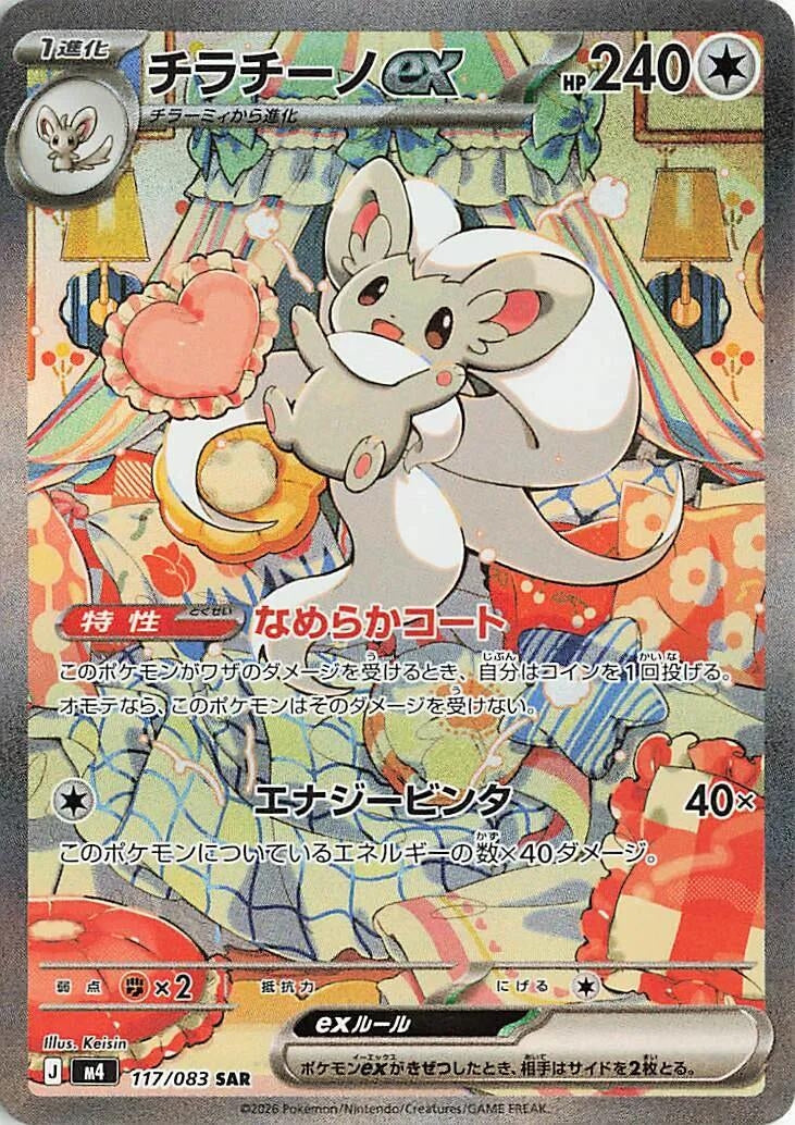 Cinccino ex (117/083) (M4: Ninja Spinner)