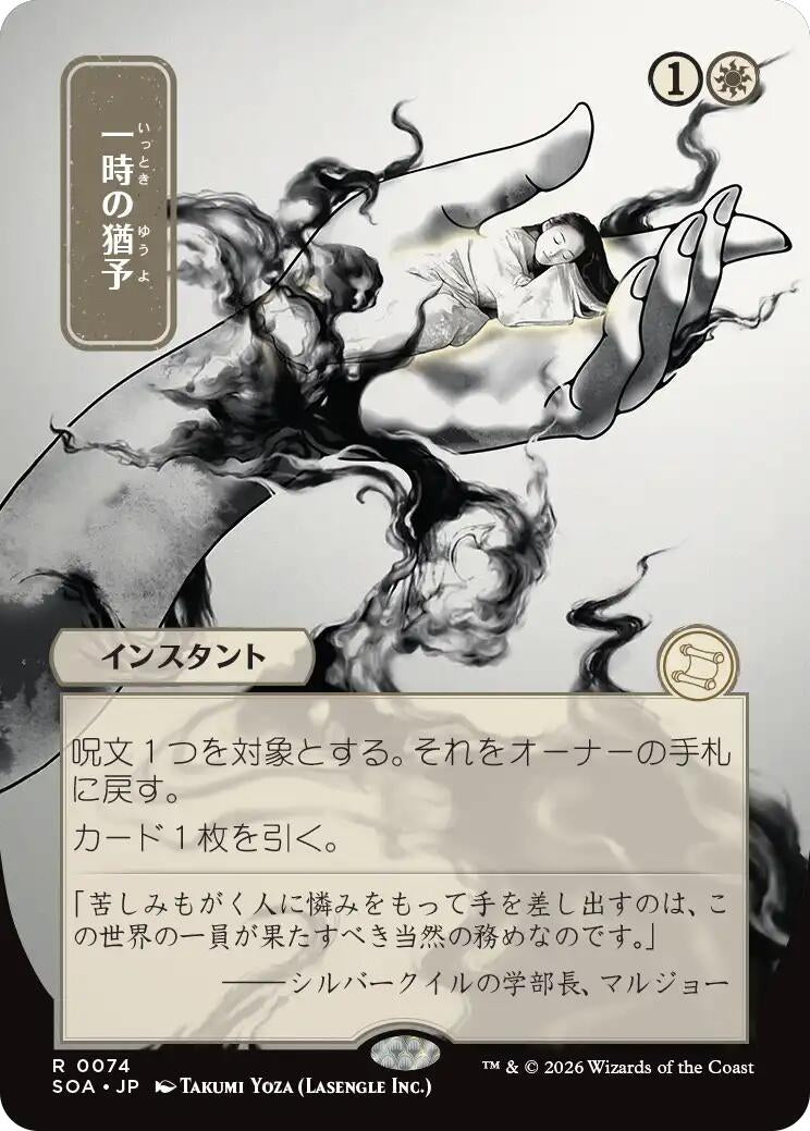 Image for Reprieve (JP Alternate Art) (74) (Secrets of Strixhaven: Mystical Archive) - Magic: The Gathering