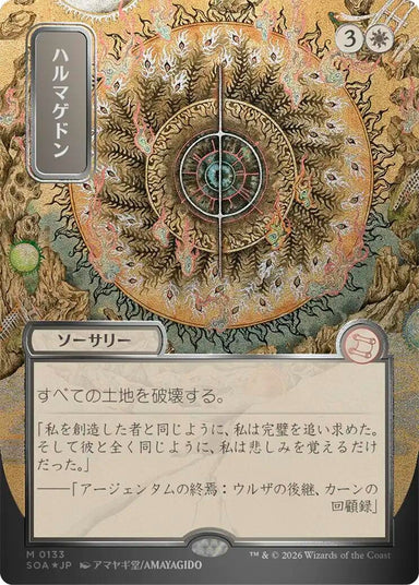 Image for Armageddon (JP Alternate Art) (Silver Scroll Foil) (133) (Secrets of Strixhaven: Mystical Archive) - Magic: The Gathering