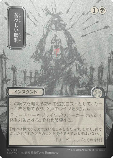 Image for Bitter Triumph (JP Alternate Art) (Silver Scroll Foil) (156) (Secrets of Strixhaven: Mystical Archive) - Magic: The Gathering