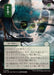 Image for Pick Your Poison (JP Alternate Art) (120) (Secrets of Strixhaven: Mystical Archive) - Magic: The Gathering
