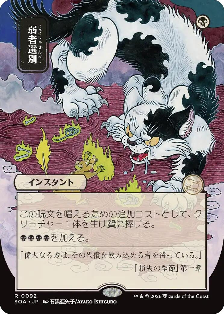 Image for Culling the Weak (JP Alternate Art) (92) (Secrets of Strixhaven: Mystical Archive) - Magic: The Gathering