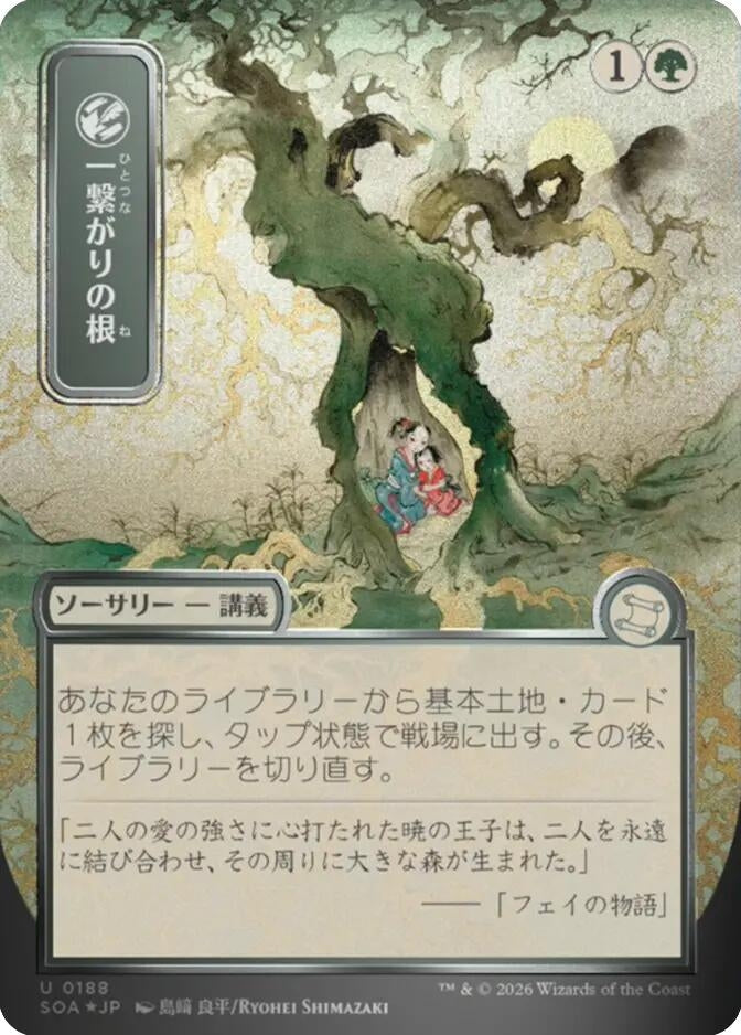 Image for Shared Roots (JP Alternate Art) (123) (Secrets of Strixhaven: Mystical Archive) - Magic: The Gathering