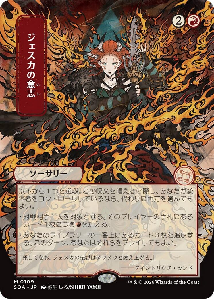 Image for Jeska's Will (JP Alternate Art) (109) (Secrets of Strixhaven: Mystical Archive) - Magic: The Gathering