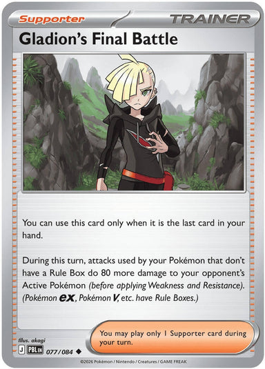 Image for Gladion's Final Battle (077/084) (ME05: Pitch Black) (ME05) - Pokemon