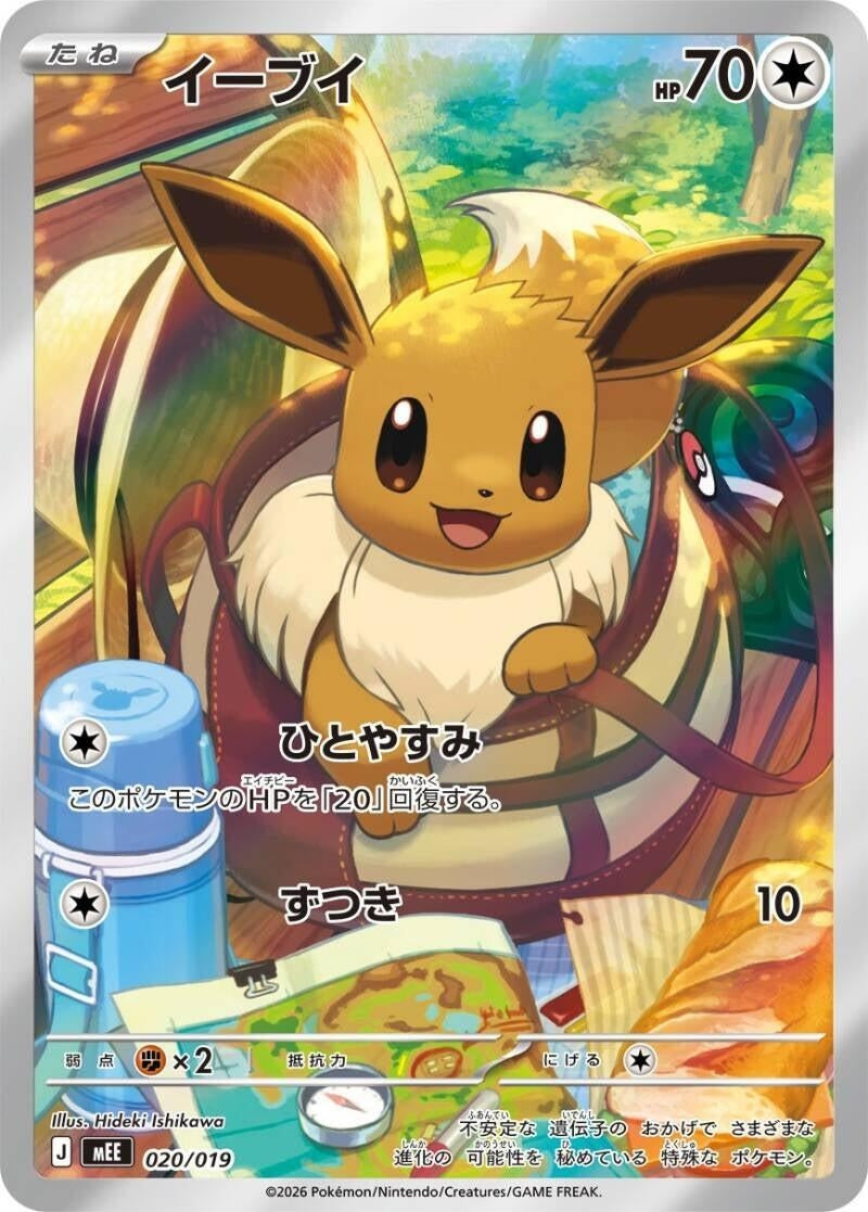 Eevee (020/019) (MEE: Starter Set ex Eevee ex)