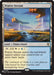 Image for Prairie Stream (281) (The List Reprints) (LIST) - Magic: The Gathering