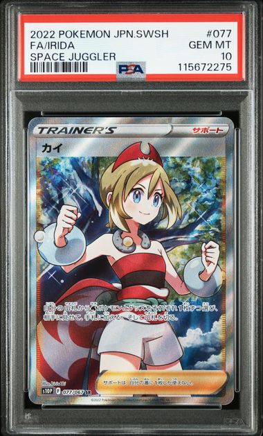 Irida Hyper Rare - PSA 9 - 日语