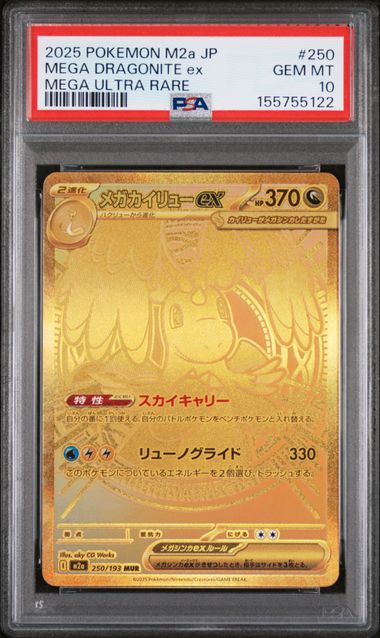 リザードンGX 隠された運命 - PSA 9